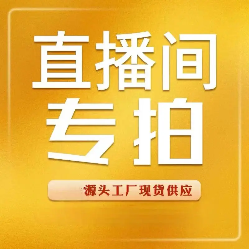 Exclusive links for jewelry and derivatives in the live streaming room