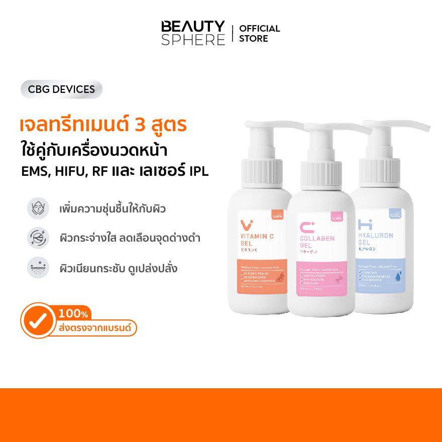 [แบรนด์แท้] CBG Devices Gel เจลทรีทเมนต์สำหรับนวดหน้า 200g. 3 สูตรยอดฮิต  วิตามินซี/ไฮยา/คอลลาเจน ใช