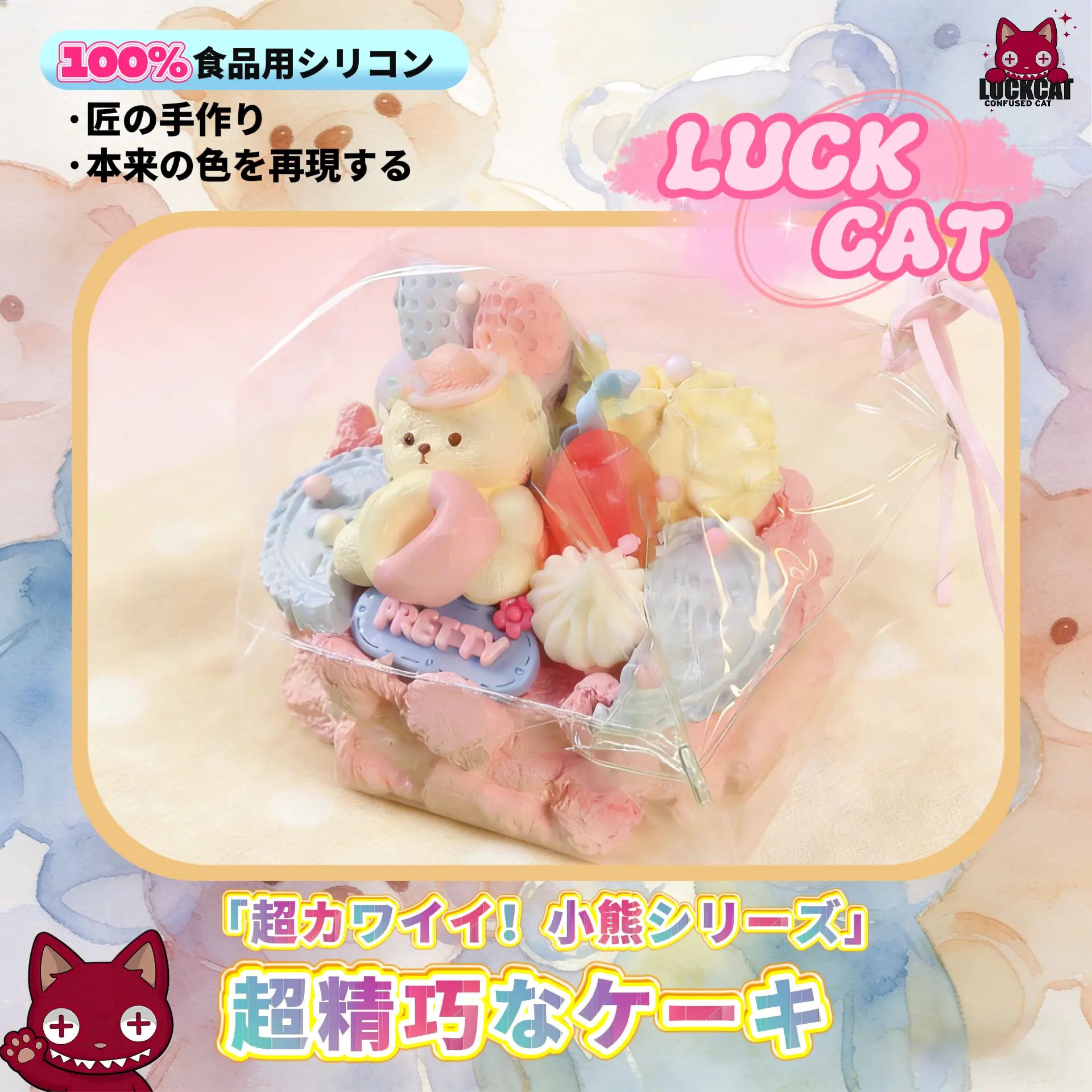 LUCK CAT しリアルクマケーキスクイーズトイ らかい ストレスの
