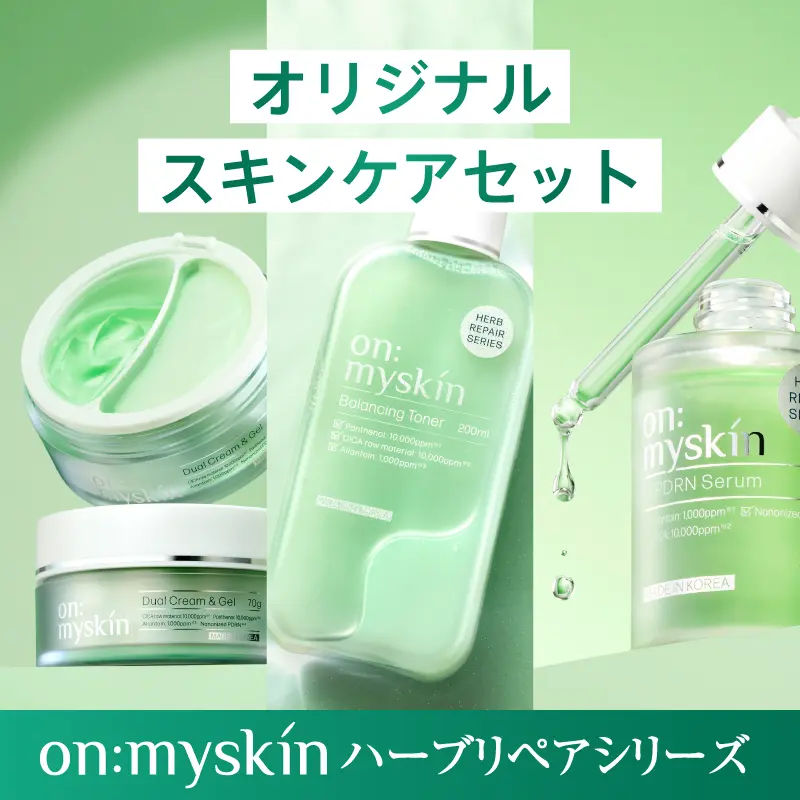 公式】on:myskin body用│自宅でハーブピーリング マイクロニードル