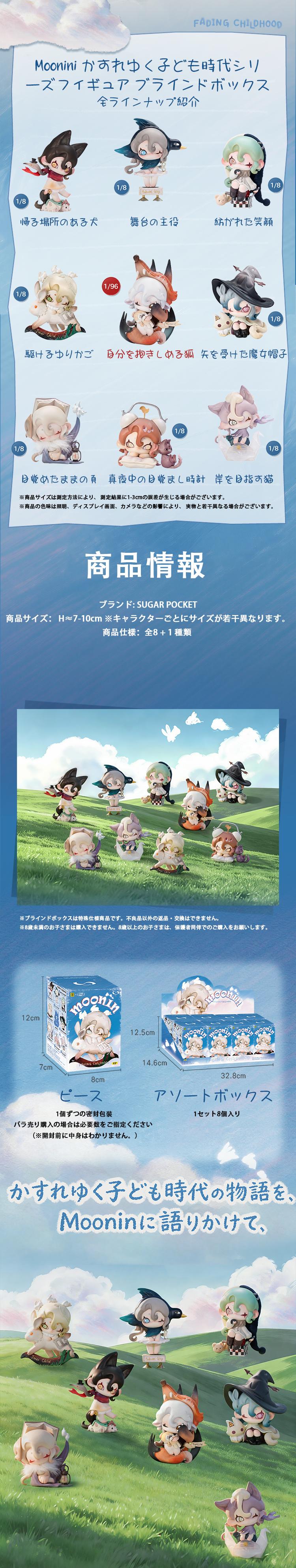 TOPTOY Moonin 夜の帳が下りるシリーズ ぬいぐるみ ボックス