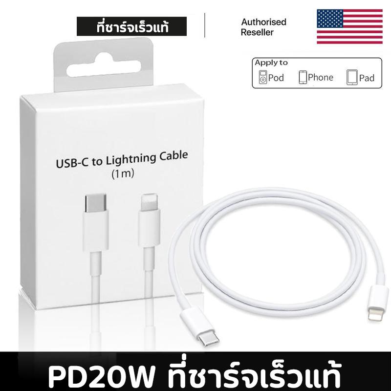 สายเคเบิลข้อมูล PD 20W USB-C to Lightning Cable (1M/2M) การรับประกัน 1 ปี 【รองรับ 8-14 Pro Max / Pad