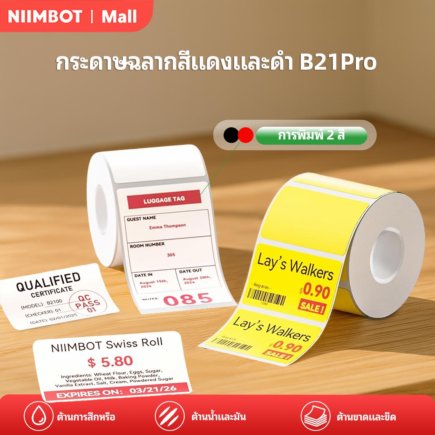 NIIMBOT B21 PRO สติกเกอร์สองสีแดงและดำ สำหรับ NIIMBOT B21 PRO มีคุณสมบัติป้องกันน้ำและน้ำมัน สีสดใส 