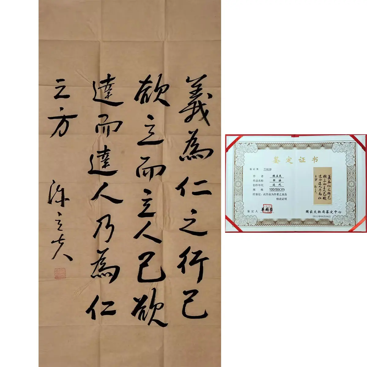 Chinese artist Chen Lifu's calligraphy, hand-written vertical scroll with the phrase "Yi Wei Ren Zhi Xing Ji," meaning "Righteousness is the practice of benevolence," with a certificate collection.