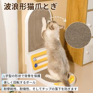 L字型 縦型 猫爪とぎボード 爪とぎベッド 猫おもちゃ 回転ボール付き 背骨保護 快適ストレッチ 耐摩耗性に優れ 厚手素材で耐久性抜群 猫爪とぎ兼猫ベッド【コンビニ支払い可】