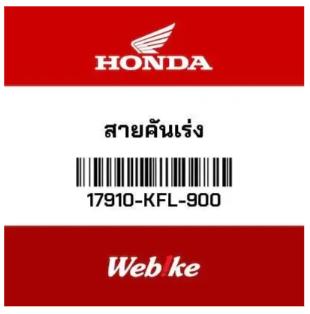 Gambar Kabel Gas Nice110 17910-KFL-900 HONDA Thailand dari Webike Indonesia Kota Administrasi Jakarta Selatan Tokopedia