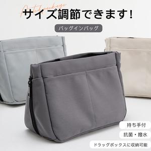 即日発送【バッグの中で埋もれない】深型バッグインバッグ 自立型 トートバッグ対応 整理収納 小物ポーチ付き サイドファスナー調整可能 レディース 通勤 通学 整理整頓 旅行 ポリエステル製