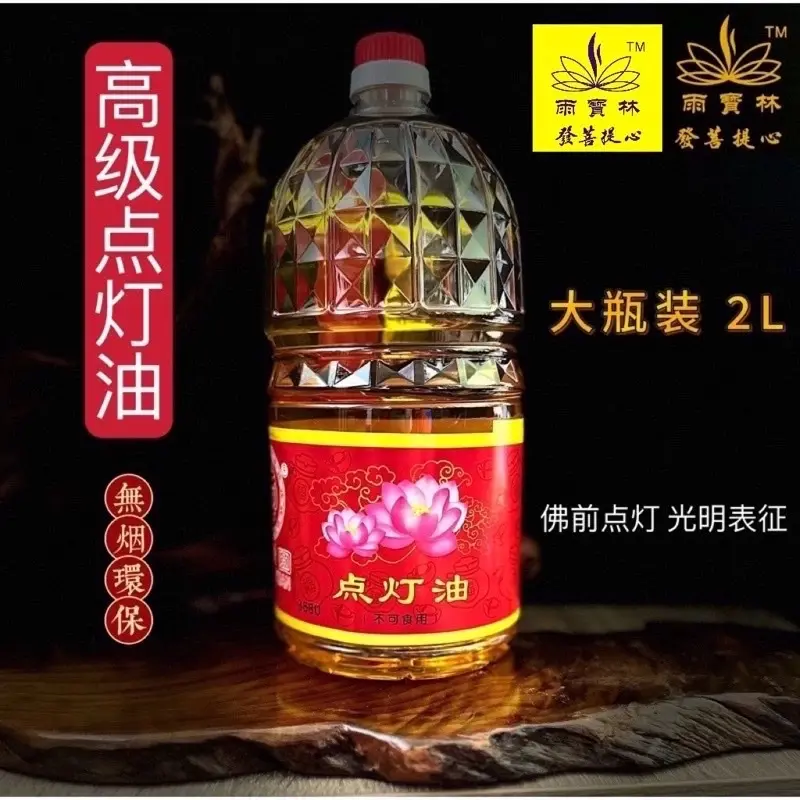 【SG Seller】【yubaolin 】Smokeless 2 Litre Prayer Joss Oil 2L