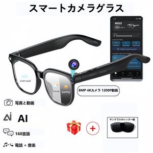 AIスマートメガネ800万画素カメラ動画撮影音楽再生通話機能手振れ補正多言語翻訳変色サングラス録音機能軽量