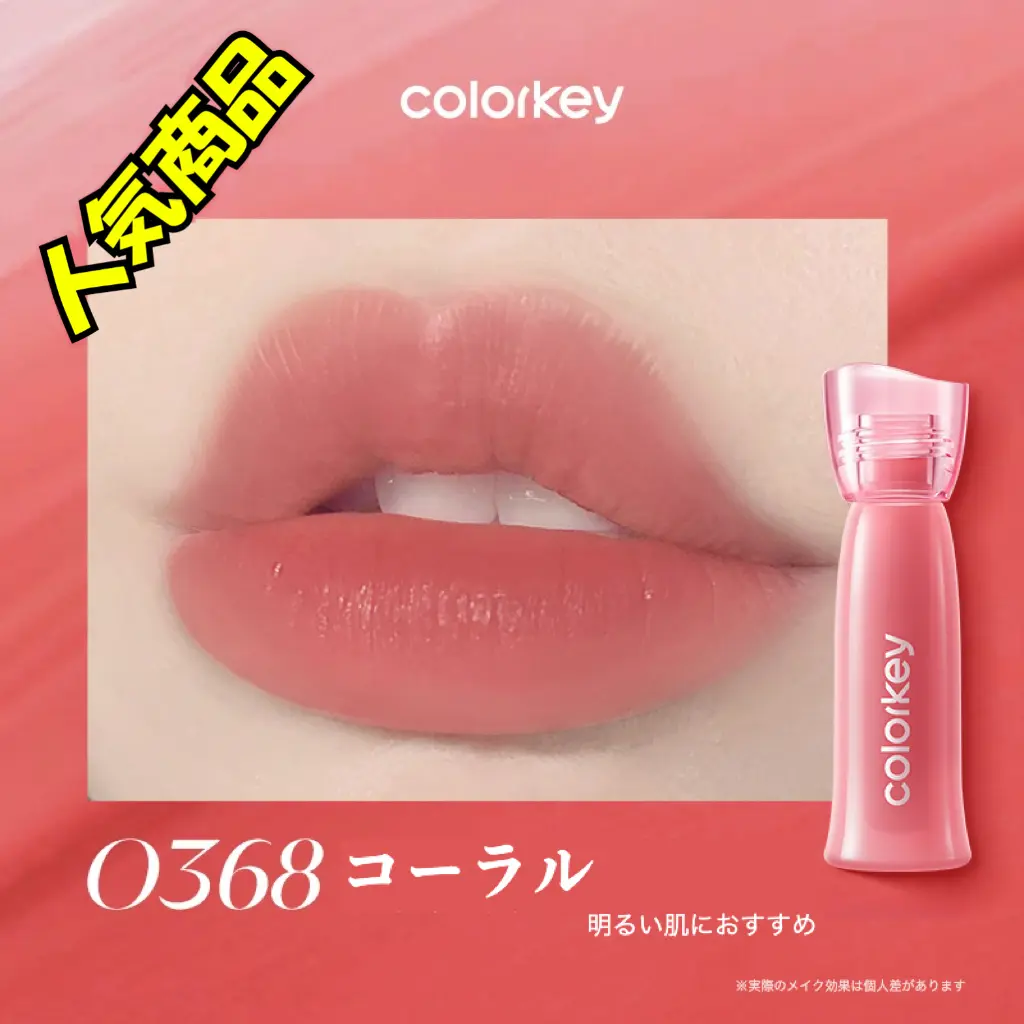 リップ まとめ売り55点 ティント】2点セットColorkeyティントウォーターミストリップ｜8時間
