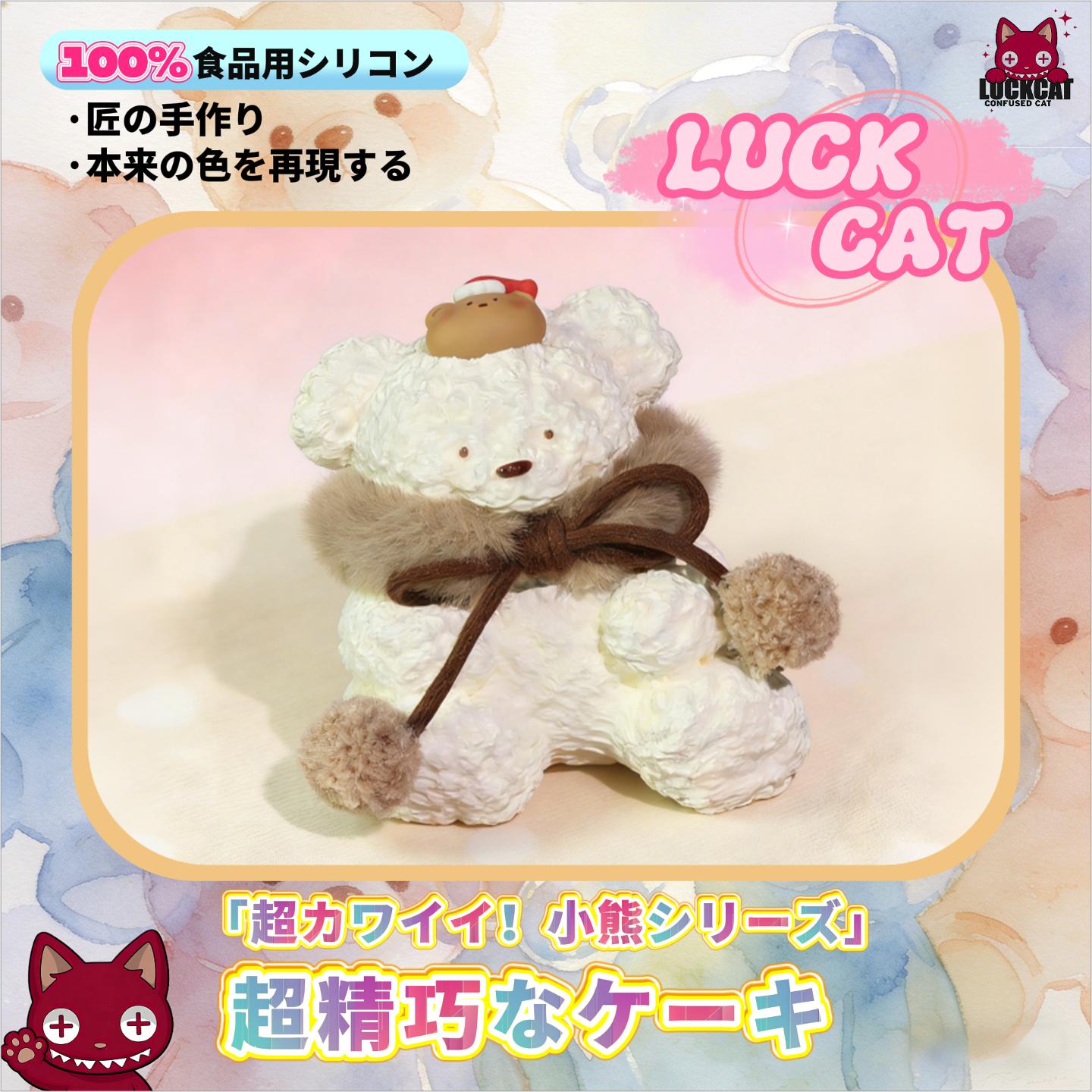 LUCK CAT しリアルクマケーキスクイーズトイ らかい ストレスの