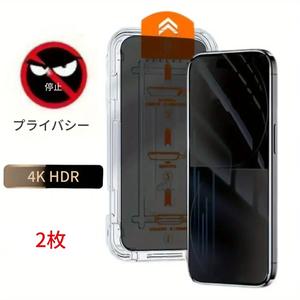 iPhone用スクリーンプロテクターセット、2枚入り強化ガラスフィルム iPhone 15/16/17/14/13/12 Plus Pro Max対応、簡単取り付け＆プライバシー保護