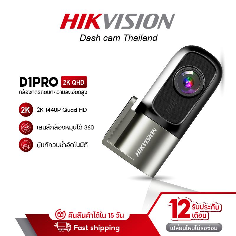 [ผ่อน0%] HIKVISION D1/D1PRO Dash Cam Car Camera 2K  กล้องติดรถยนต์ 1440 HD   Wi-Fi ในตัว หมุนได้ 360