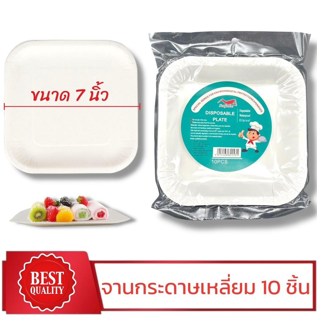 จานกระดาษแบบเหลี่ยม ขนาด 7 นิ้ว แพ็ค 10 ชิ้น คุณภาพดีเยี่ยม BEST QUALITY Disposable Plate