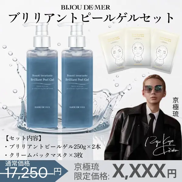 ビジュードゥメールボーテアンバリエンテ ザセラムエッセンスG 100
