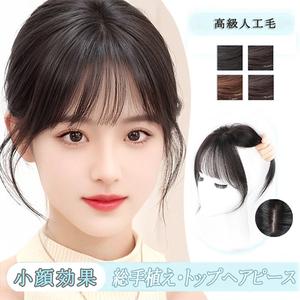 前髪ウィッグ 部分ウィッグ 頭頂部 ヘアピース 自然 つけ前髪 つむじ ぱっつん ふわふわ ポイントウィッグ レディース 白髪隠す ボリュームアップ 耐熱 通気 バレない 小顔 つけ毛 増毛 もみあげ 女性 日常 クリップ付き