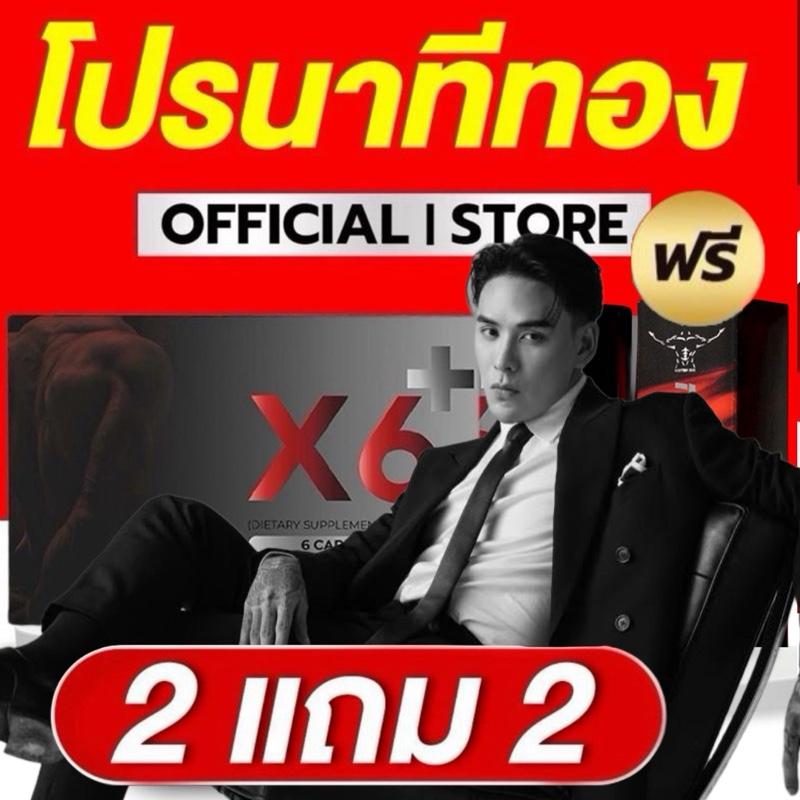 แทค ภรัณยู- X6ร้านเจ้าของแบรนด์โดยตรง