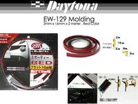 Gambar Lis Body Mobil Molding Universal Karet EW-129 Merah dari Daytona Variasi Mobil Kota Administrasi Jakarta Pusat 1 Tokopedia