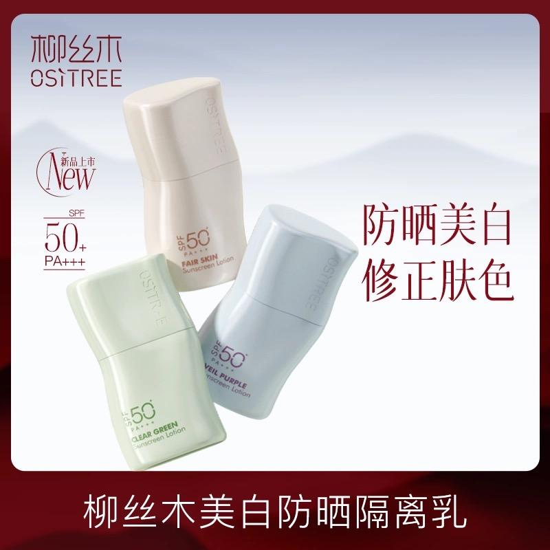 OSITREE SPF50 Moisturizing Sunscreen - TikTok Shop Singapore