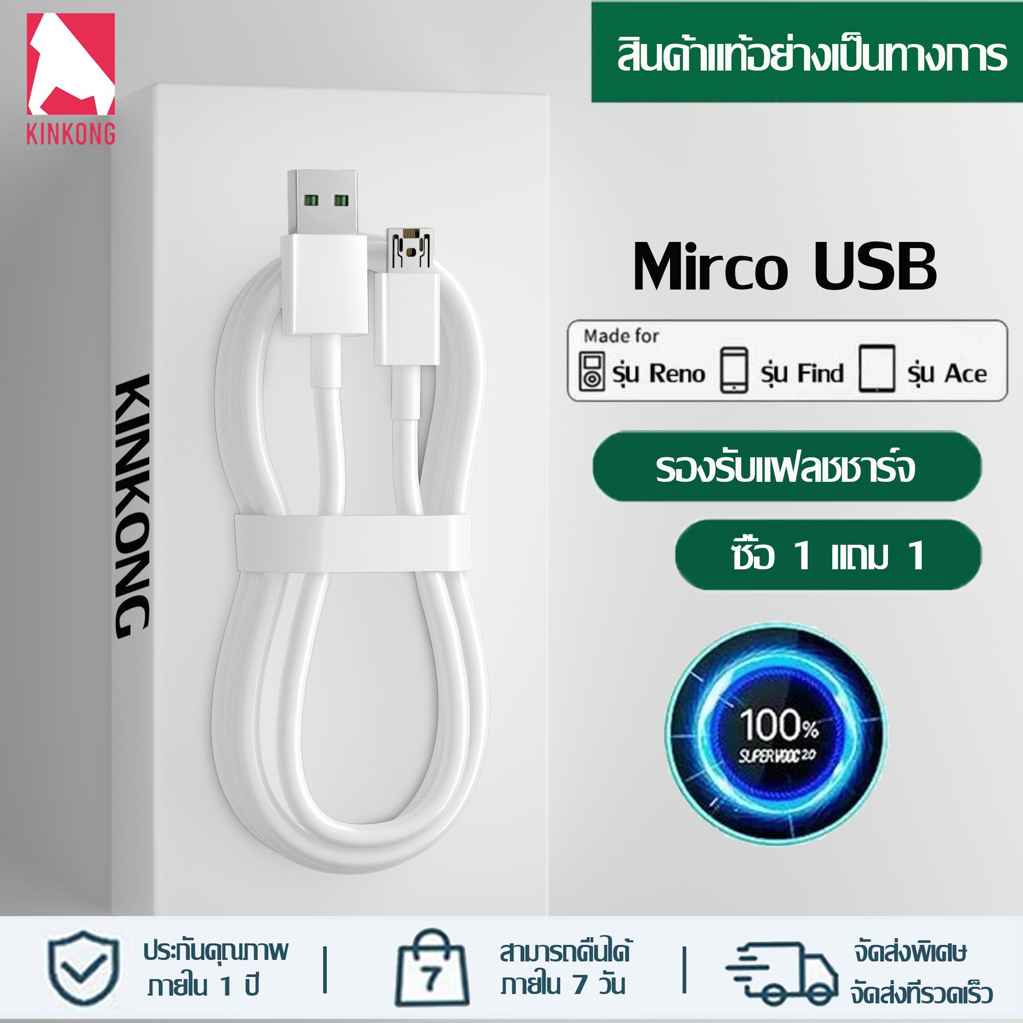 kinkong สายชาร์จเร็วของแท้จาก Micro USB  5V4A รองรับ R9 R15 R11 R11S R9S A77 A3S A5S R9 F9 F11