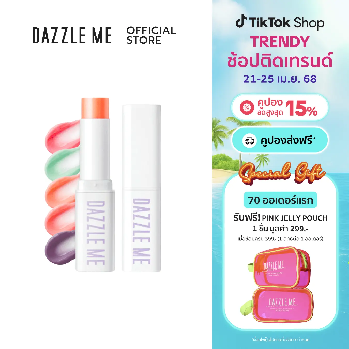 DAZZLE ME Fruit Justice Lip Balm ลิปบาล์ม ปรับสีตามค่าPH สารสกัดจากผลไม้ธรรมชาติ