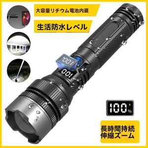 2-in-1強力フラッシュライト（パワーバンク）、デジタル表示、充電式、ズーム可能、X4防水、屋外用、緊急時用、キャンプアクセサリー向け調整可能明るさフラッシュライト