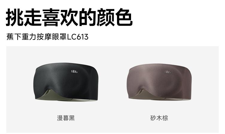 【NEW COLORS】Ready stock, Beneunder LC613, Sleep Mask, Blackout Sleep, 0 Pressure Sensation, Unisex Nap Specific Massage Blackout Mask