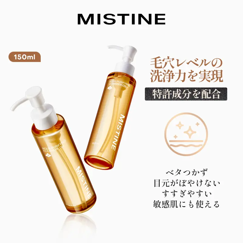 MISTINE 磁力吸着で毛穴のメイクも100%オフ！さっぱり洗い流せる敏感肌 