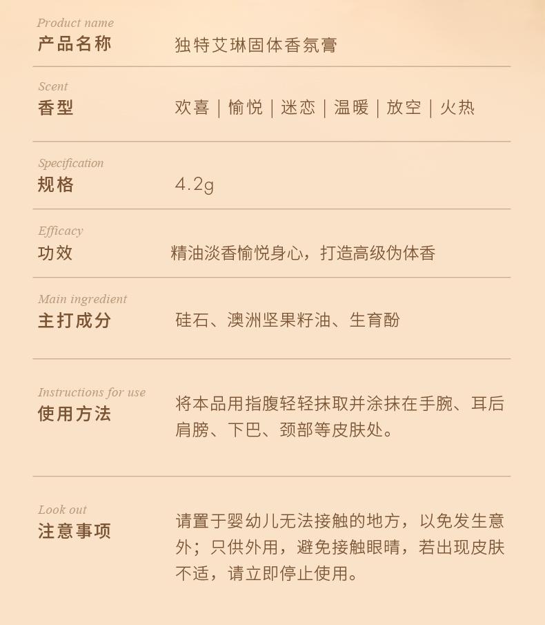 Product Introduction of Dearlrean Solid Fragrances 23