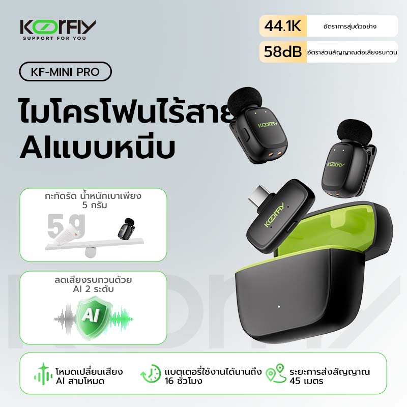 【KOORFLY】KF-MINI PRO ไมโครโฟนไร้สาย รองรับทั้ง Android / iPhone AI ตัดเสียง 58dB ขนาด 1.8 ซม. น้ำหนั