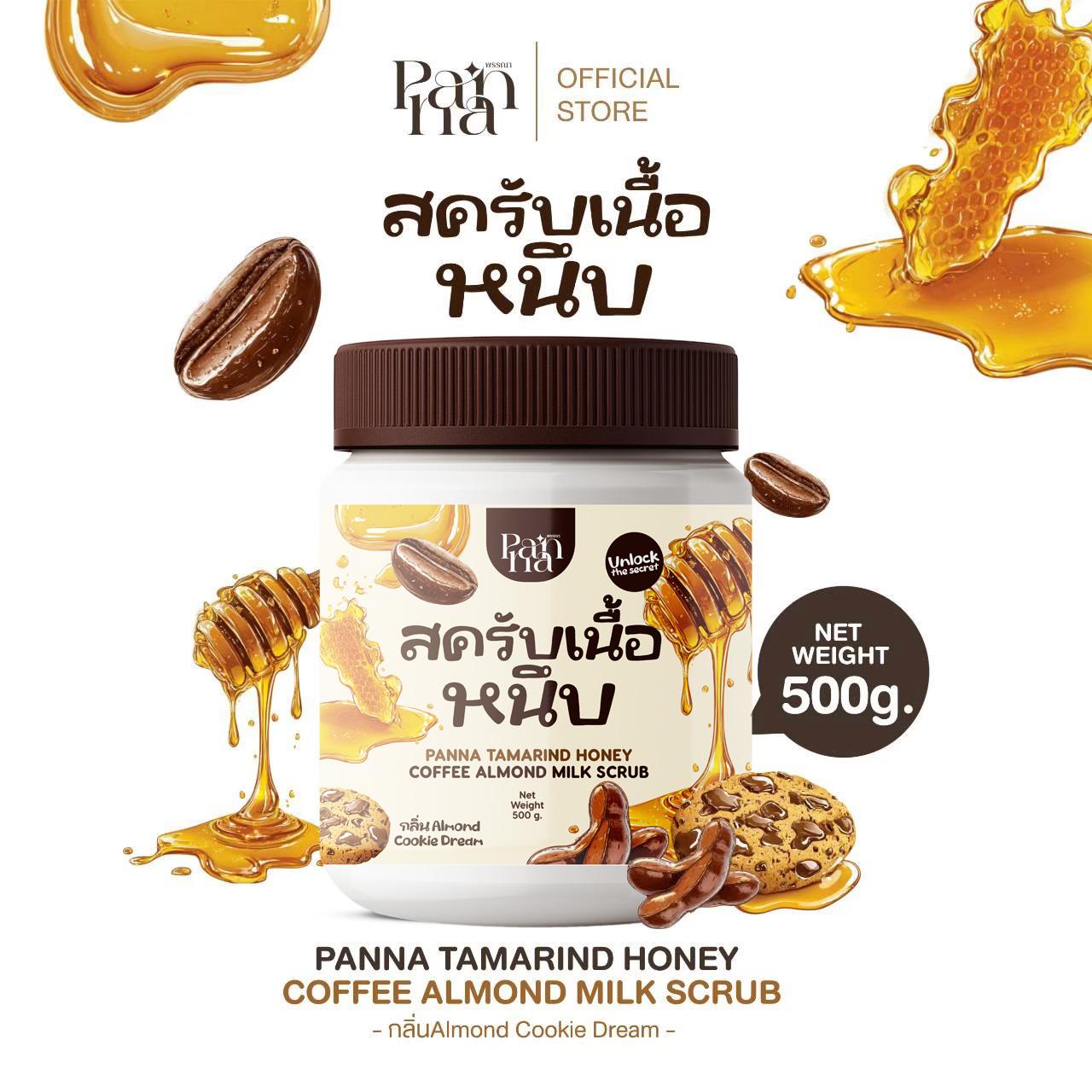 (GMV Max) PANNA SCRUB พรรณาสครับเนื้อหนึบกลิ่นคุกกี้ เนื้อมะขามแท้ สครับผงกาแฟและผงอัลมอนด์บด ไม่ผสม