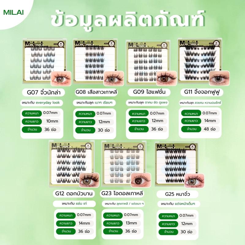 【ซื้อครบ3กล่องแถมแหนบ1ชิ้น】MILAI ขนตาปลอมกาวในตัว ติดง่าย ไม่ง้อกาว เรียงเส้นสวย เป็นธรรมชาติ มีครบทุกสไตล์