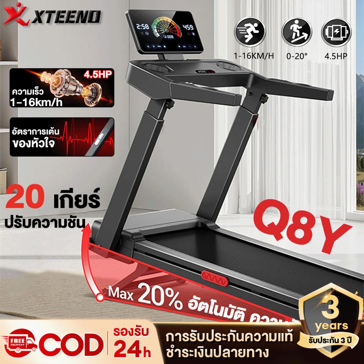 Q8Y ลู่วิ่งไฟฟ้า 4.5 แรงม้า ลู่วิ่งพับได้ เครื่องวิ่งออกกำลังกาย ปรับความชันได้  ปรับความชันไฟฟ้า 20