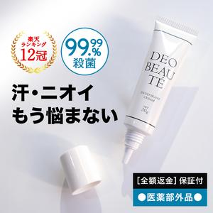 【リュバンブラン公式】 デオボーテ デオドラント 制汗 クリーム 脇汗 手汗 顔汗 ワキガ すそわきが 対策 男女兼用 99.99%殺菌 無香料 日本製