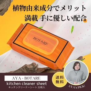 BOTARE 2-in-1キッチンクリーニングペーパー、テクスチャーデザイン 1パック32枚入り 3パックセット 経済的でお得、油除去粒子を含む