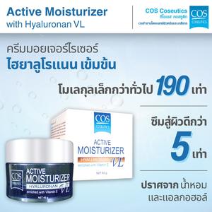 ครีมมอยส์เจอไรเซอร์ ไฮยาลูโรแนน ซีโอเอส คอสซูติก COS Coseutics Active Moisturizer