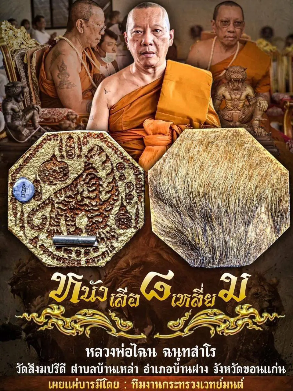 Luang Pu Channai - Tiger Skin Tiger