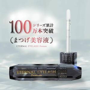 【リュバンブラン公式】 エターナルアイラッシュプレミアム エクソソーム ヒト幹細胞培養液 ナノキューブ フムスエキス 1.5ml 敏感肌対応 まつ毛美容液