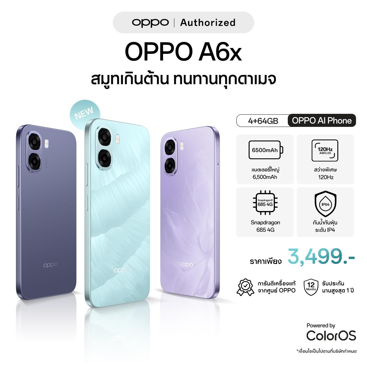 [New] OPPO A6x(4+64G) โทรศัพท์มือถือ Snapdragon 685 กล้อง 13 MP หน้าจอ 6.75 นิ้ว เเบต 6500mAh