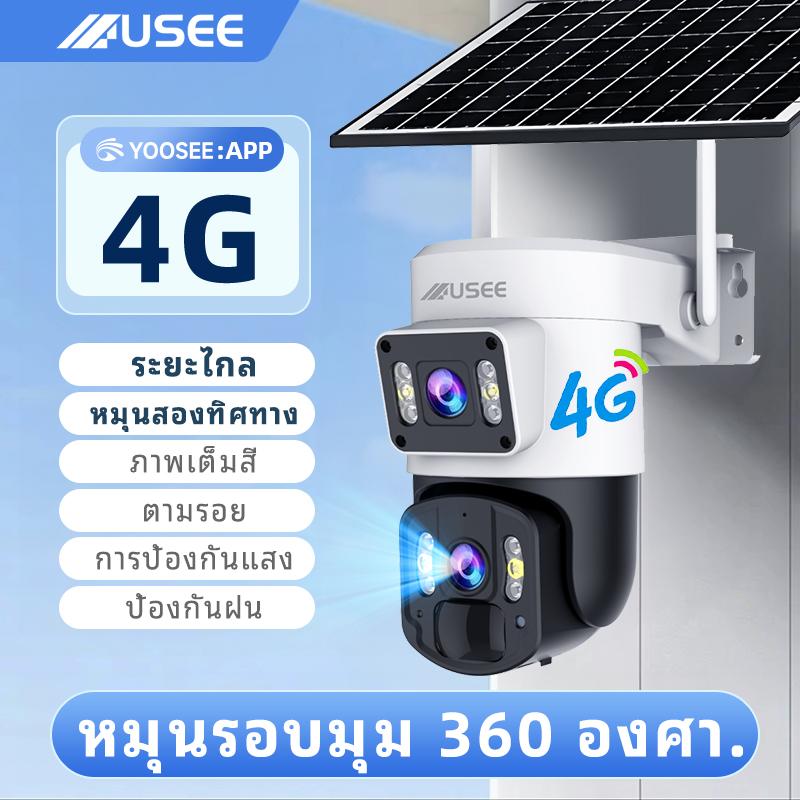 USEE D180 4G YooSee กล้องวงจรปิดไร้สาย กลางแจ้ง กล้องวงจรปิดโซล่าเซลล์ กันน้ำและกันฝน กลางคืนภาพสี