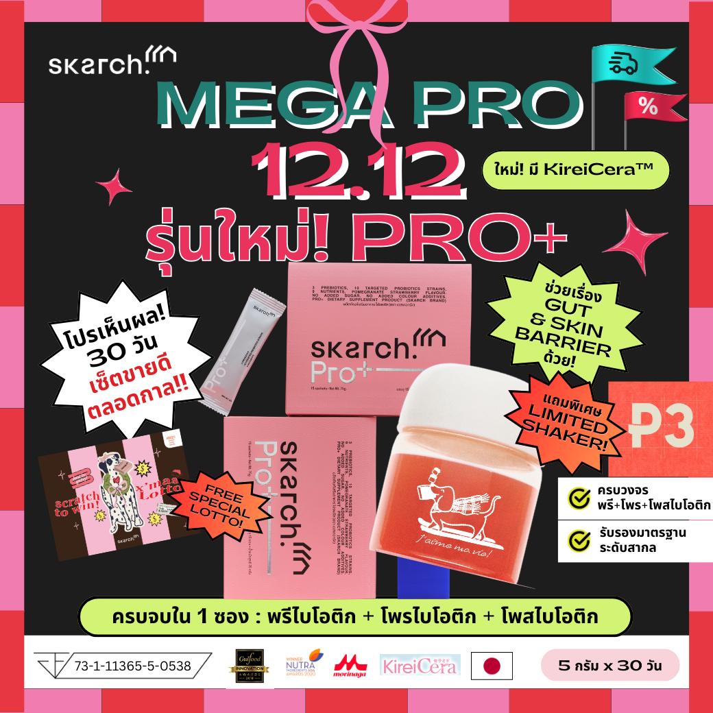 [เซ็ตขายดี! แถมขวดเชค] ใหม่! SKARCH PRO+: Premium Probiotic x10 (ส่งฟรี • ทานได้ 30 วัน) ผลิตภัณฑ์โพ