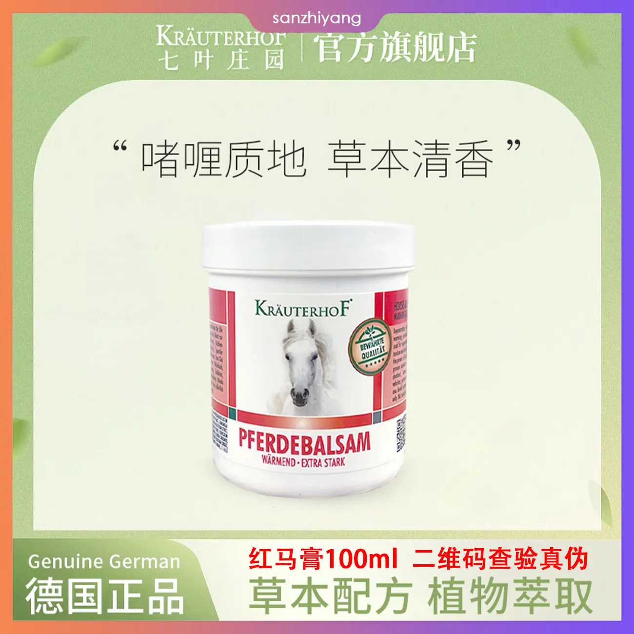 【Official & Authentic】Krauterhof Qiye Manor Horse Oil Massage Gel German original horse oil massage cream 100ml Skincare