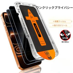 iPhone 17 Pro Max 17 16 15 14 13 12 11 X XR XS MAX用プライバシー保護フィルム2枚セット、自動埃除去、一押しで気泡消滅、9H強化ガラスフィルム