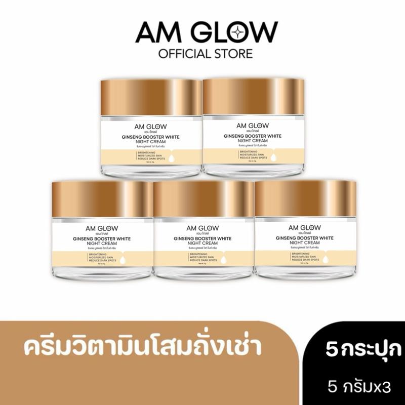 AM GLOW Ginseng booster white ครีมโสมถั่งเช่า 5 กระปุก
