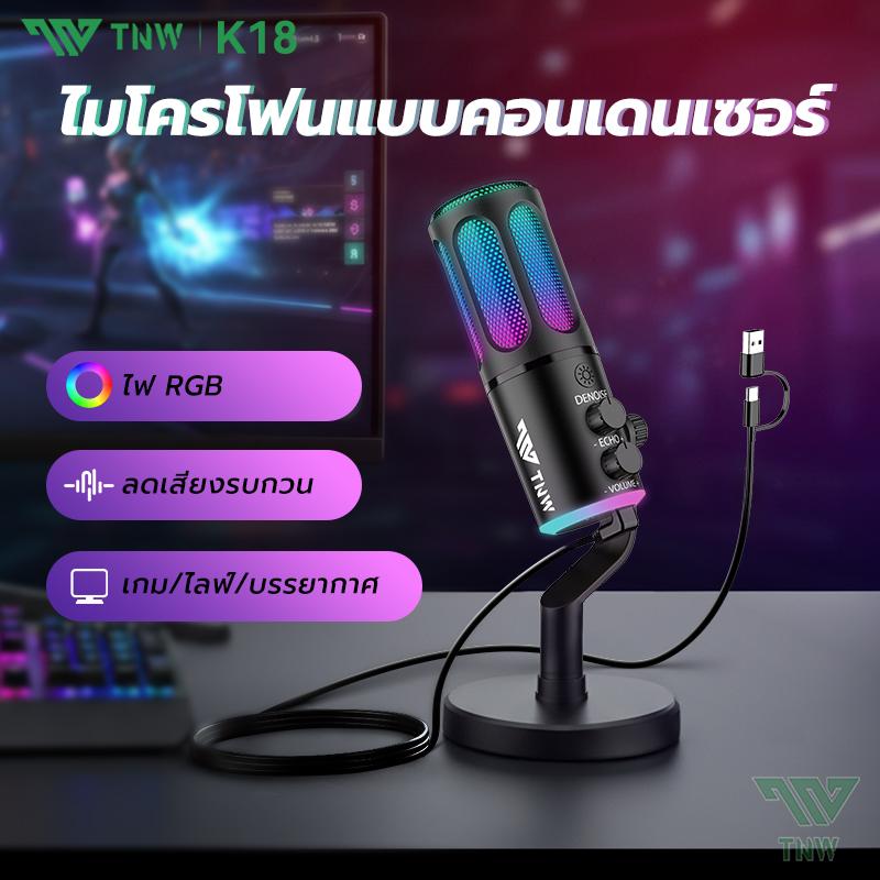 TNW K18 Condenser Gaming Microphone RGB Light ไมค์คอมพิวเตอร์ USB เสียงใส ไร้เสียงรบกวน สําหรับ PC โ