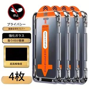 iPhone 17 Pro Max／Air、17e、16 Pro Max、15 Pro、17、16、15、14、13、12、11、16e、Plus、X、XR、XS Max 対応 全面保護プライバシー強化ガラススクリーンプロテクター（4枚セット）、硬度9H＋、超高解像度、傷防止、指紋防止、簡単取り付け、覗き見防止