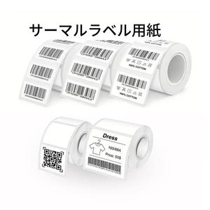 サーマルラベル紙、1ロールの自己粘着ラベル紙、衣料品商品価格食品ラベル、ミニサーマルプリンターラベルプリンターに適しています
