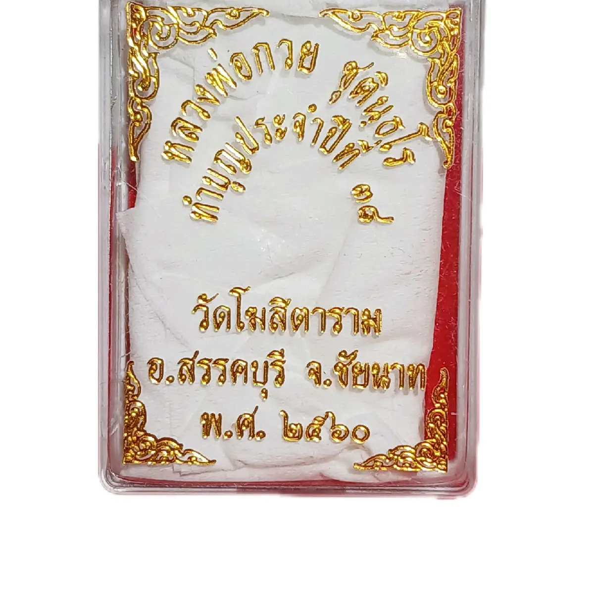 Lp Yim wealth Takrut with lp robe