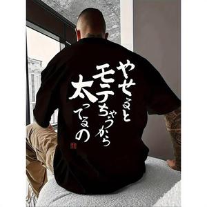 男女兼用100%コットンTシャツ - 白い地面に日本の書道柄の背面プリント、柔らかいらかいらかく通気性の良いレギュラーフィットの半袖トップス、ジム、キャンプ、スポーツ、カジュアルウェアに最适、洗う濯機で洗える軽量で夫なラウンドネックデザイン、スタイリッシュな背面パターン、フィットネスウェア、キャンプウェア、耐久性のある材料、柔らかな手のタッチり。