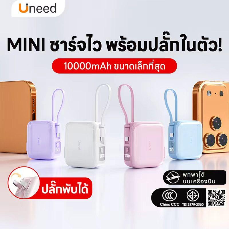 【CCC&TISI มั่นใจปลอดภัย】Uneed mini Sugarbit powerbank Sugarbit 10000mAh แบตสำรอง พาวเวอร์แบง power b